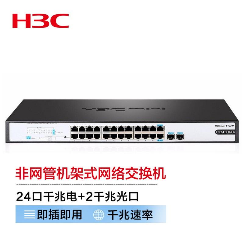 24口千兆电+2千兆光纤口非网管企业级网络交换机 机架式即